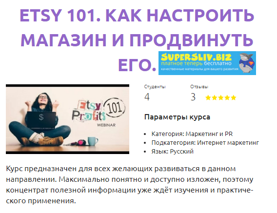 [Смотри.Учись] Михаил Сатченко - Etsy 101. Как нас_0.png